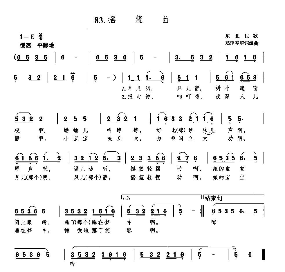 歌谱【摇篮曲】简谱