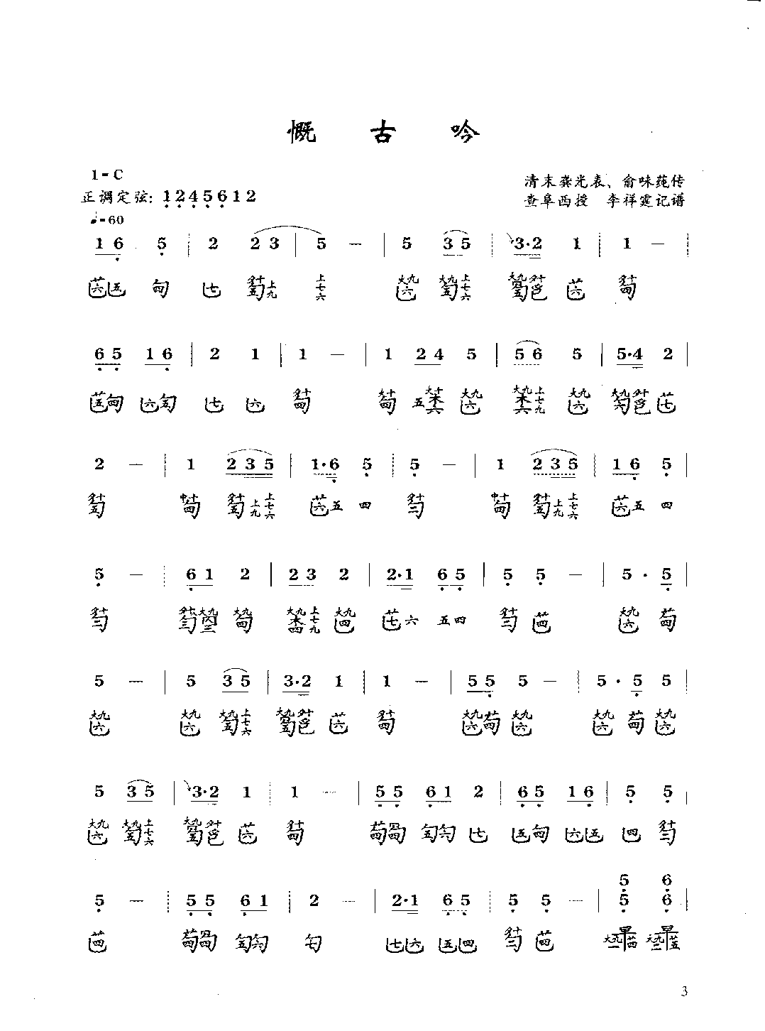 古琴考级曲目《慨古吟》李祥霆 记谱