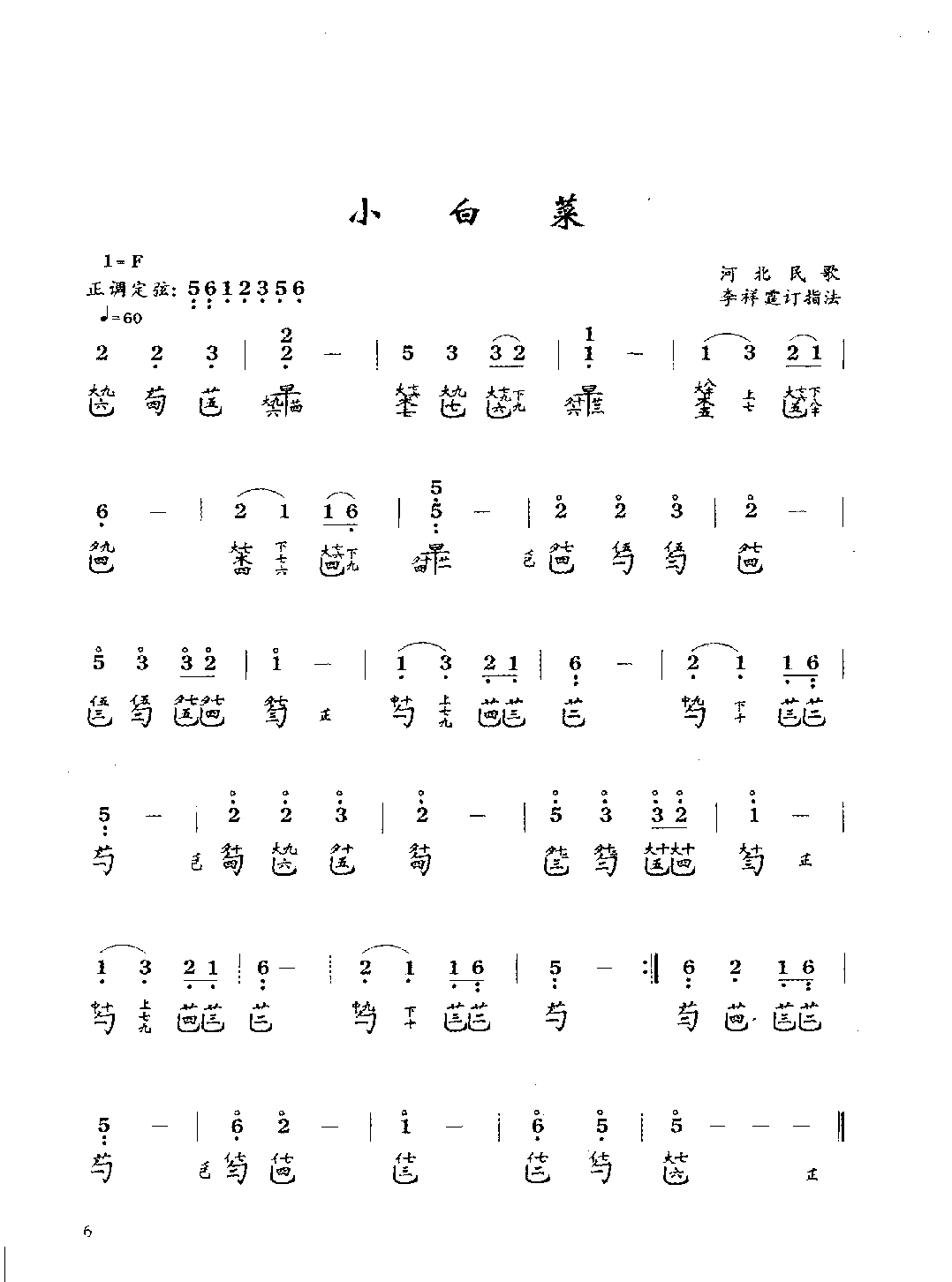 古琴考级曲目《小白菜》李祥霆 订指法