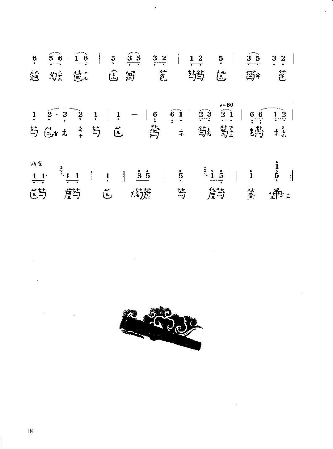 古琴考级曲目《双鹤听泉》许健 记谱