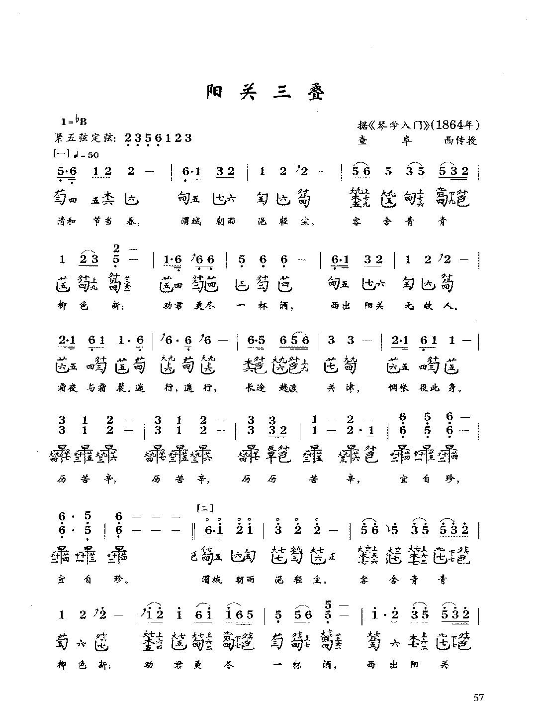 古琴考级曲目《阳关三叠》查阜西 传授