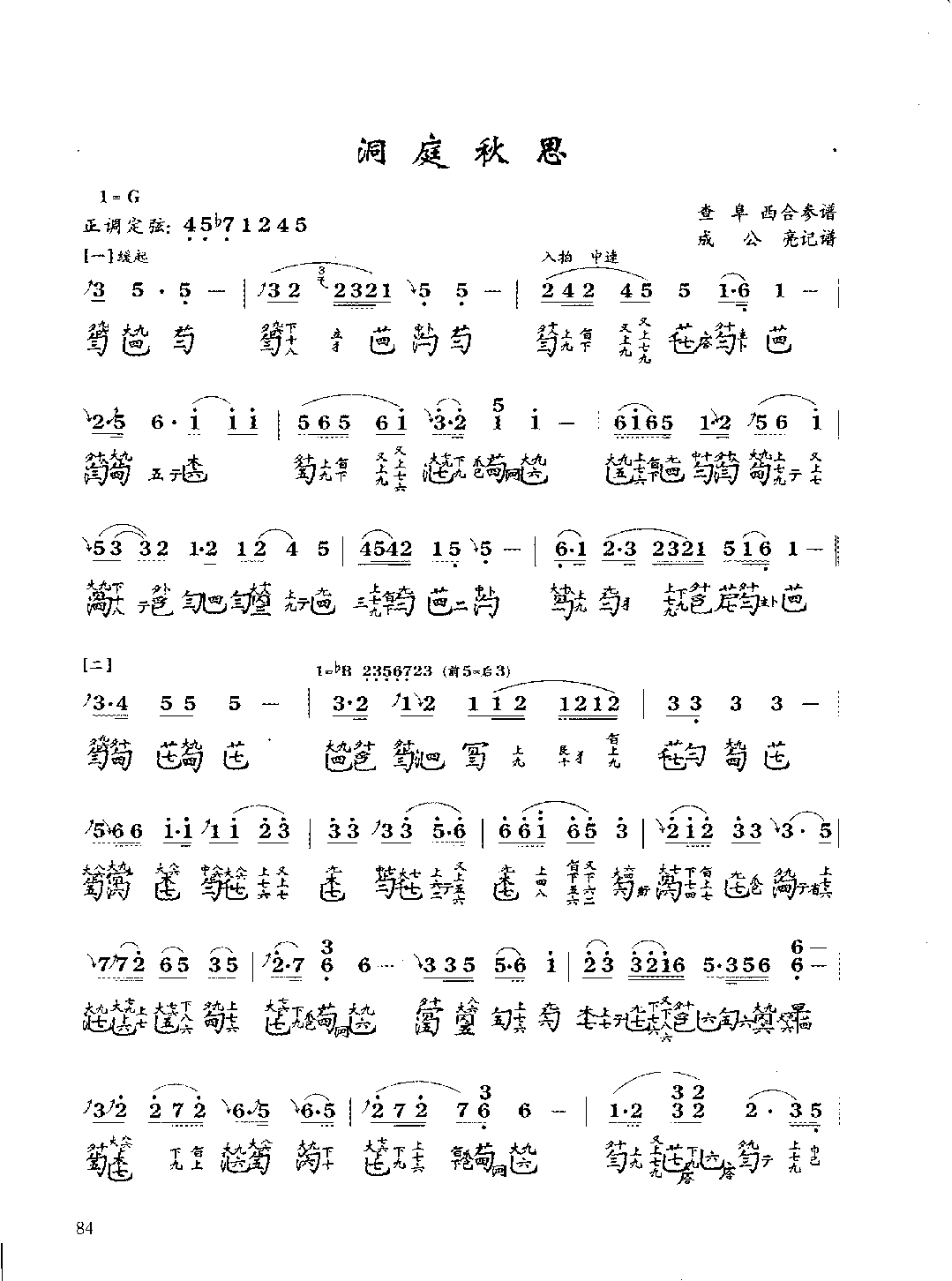 古琴考级曲目《洞庭秋思》成公亮 记谱