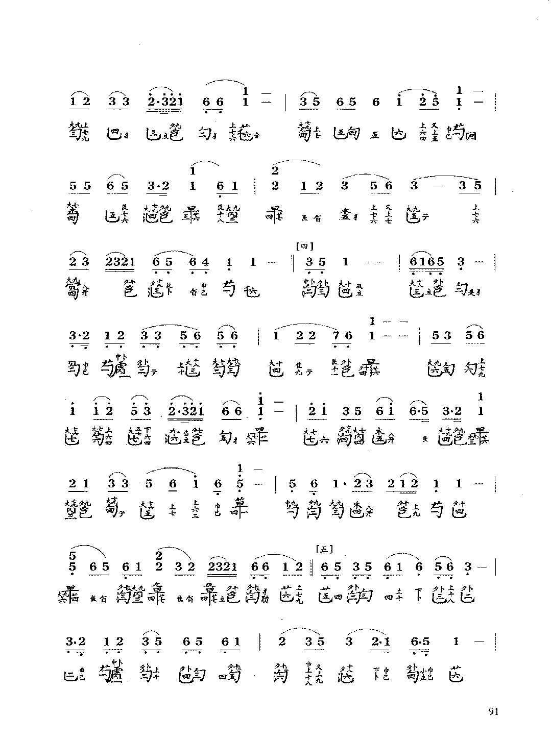 古琴考级曲目《岳阳三醉》李凤云 整理记谱