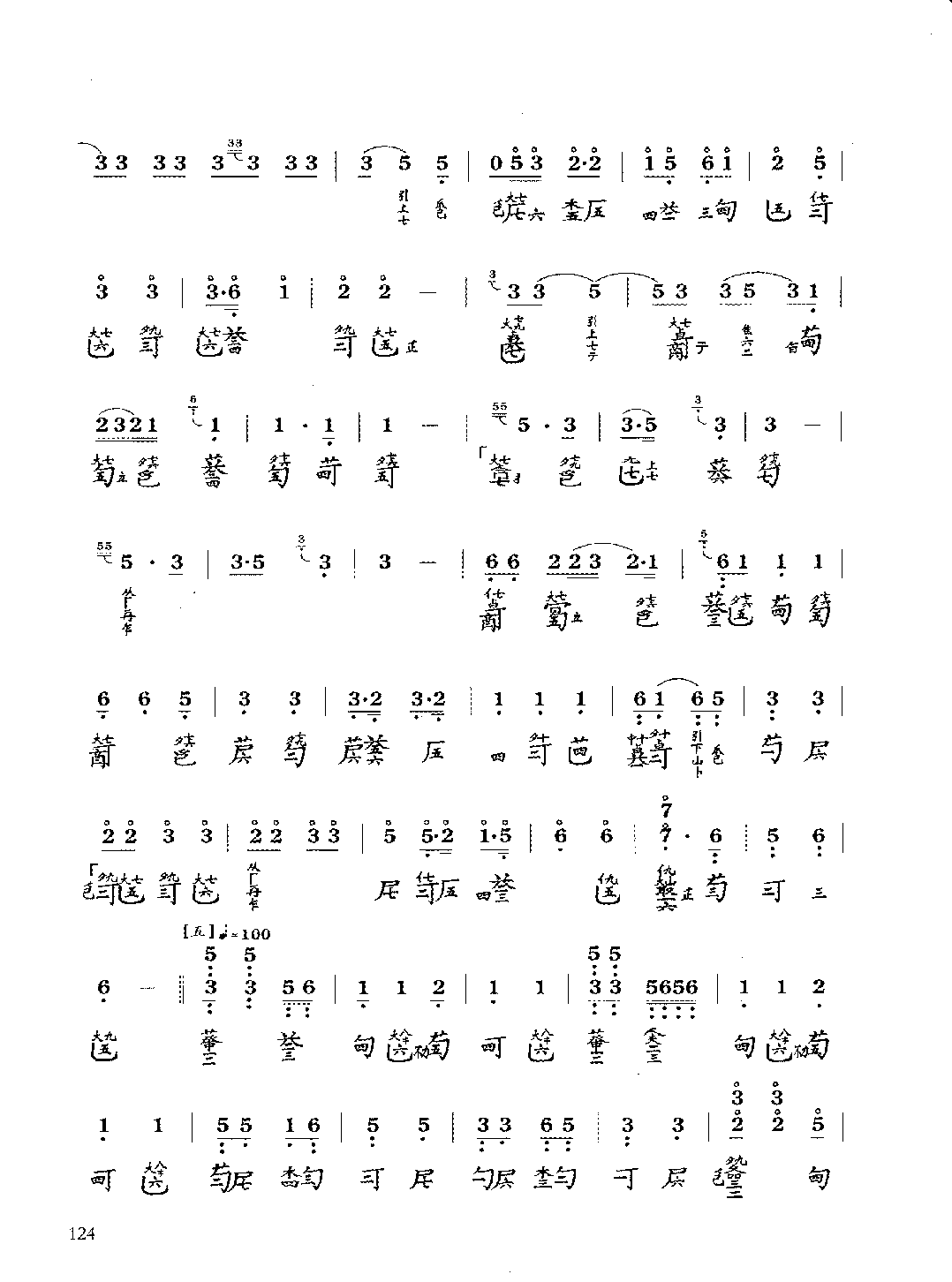 古琴考级曲目《获麟操》王迪 记谱