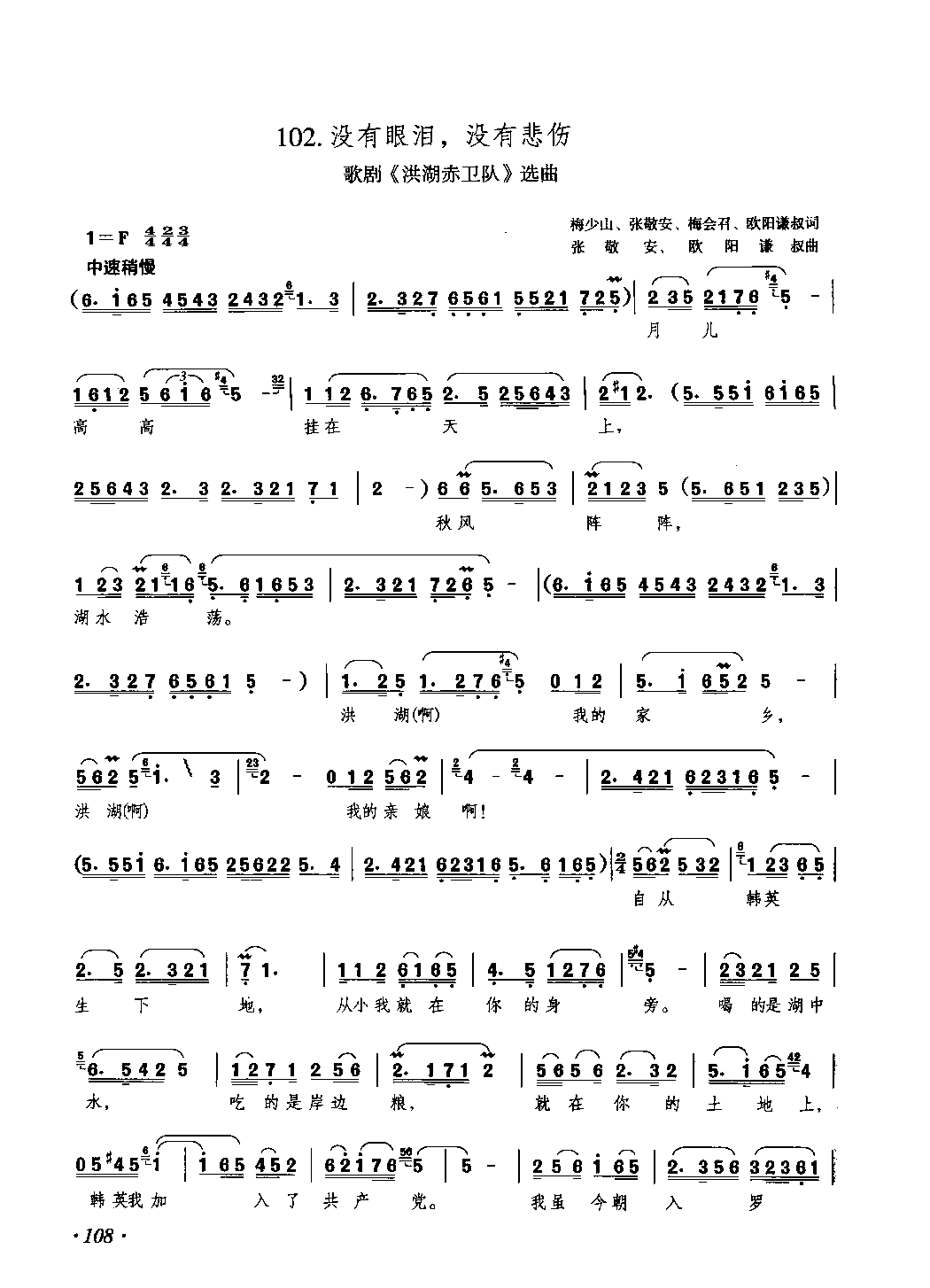 简谱歌谱《没有眼泪，没有悲伤》