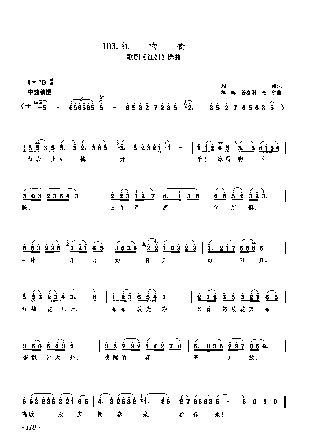 简谱歌谱《红梅赞》