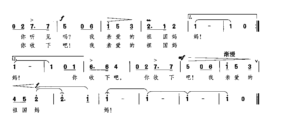 简谱歌谱《我的祖国妈妈》