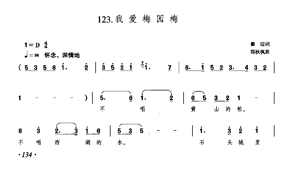 简谱歌谱《我爱梅园梅》
