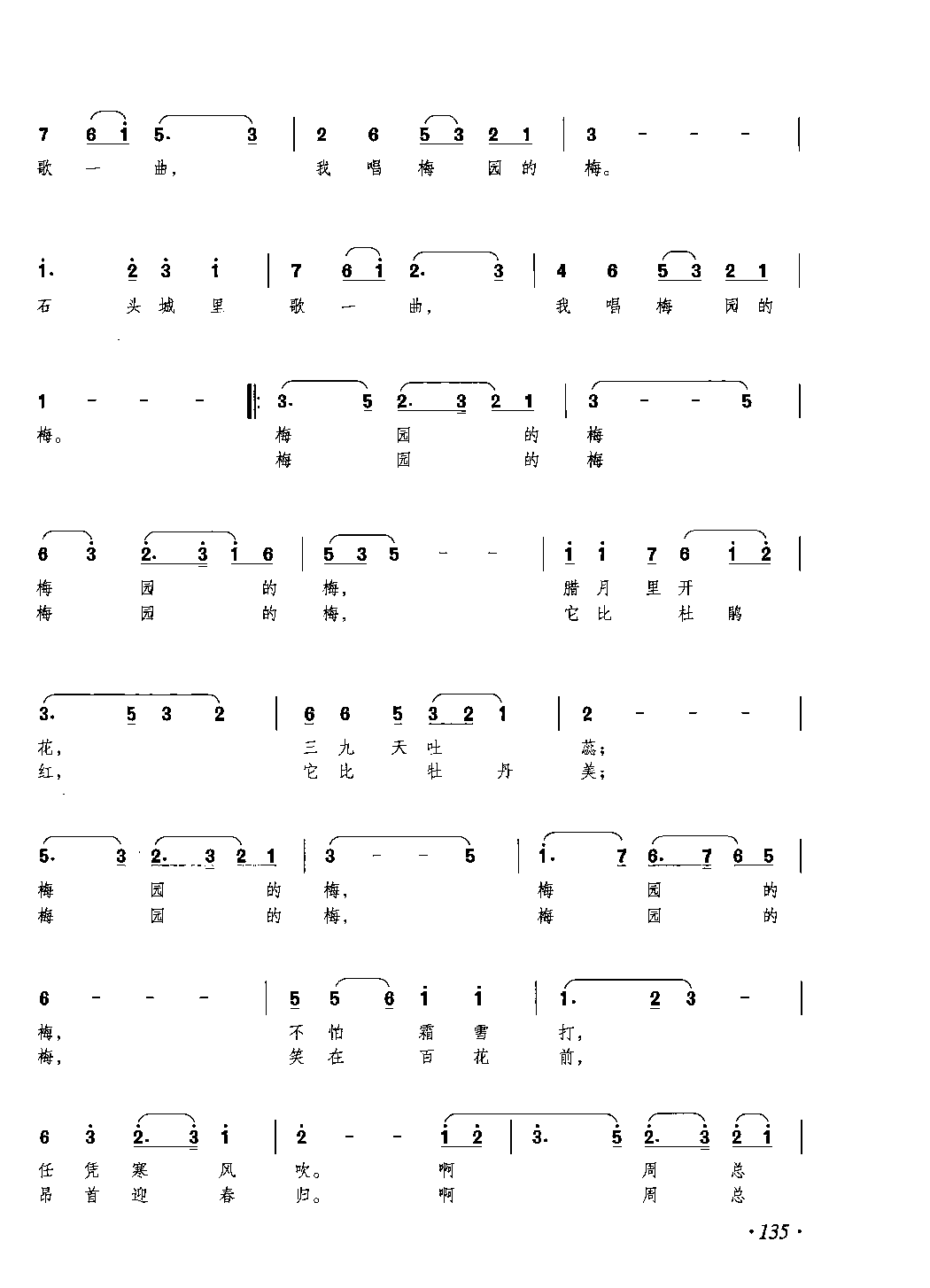简谱歌谱《我爱梅园梅》