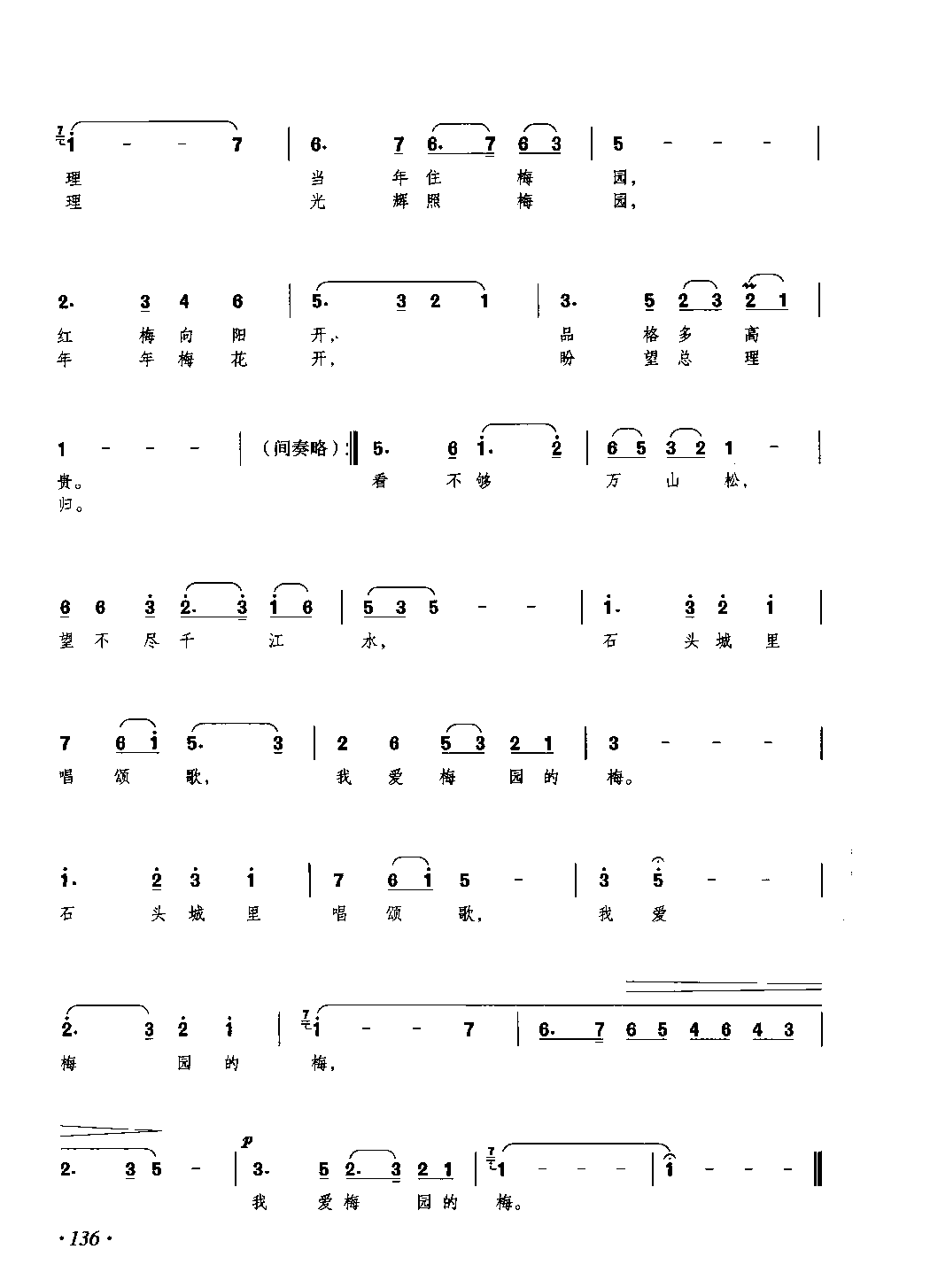 简谱歌谱《我爱梅园梅》
