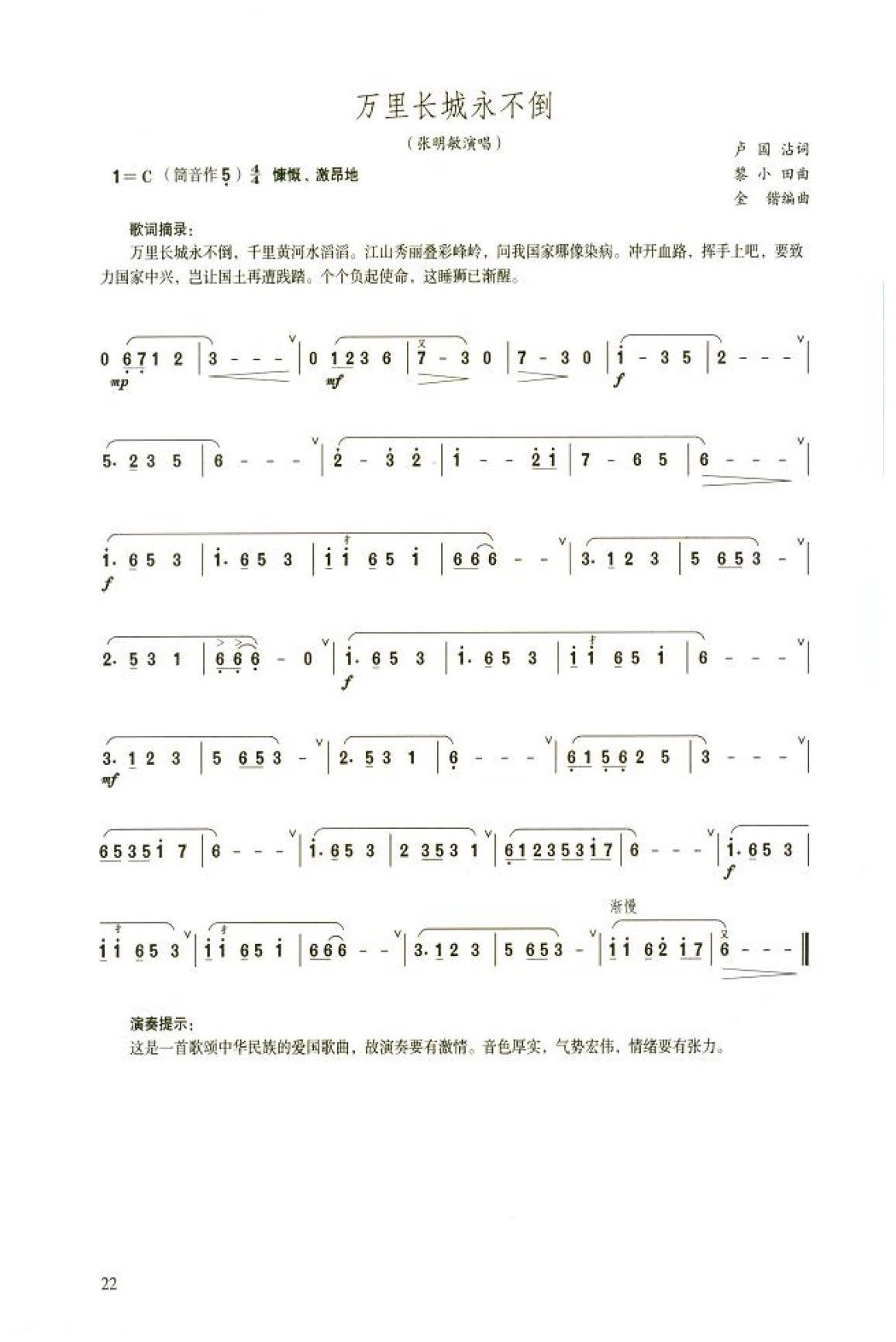 笛子流行金曲《万里长城永不倒》初级独奏乐谱