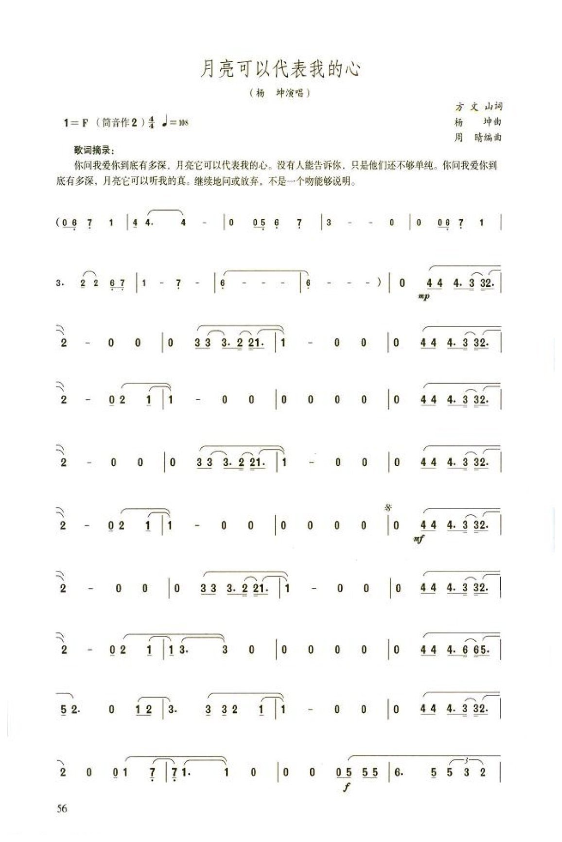 笛子流行金曲《月亮可以代表我的心》中级独奏乐谱