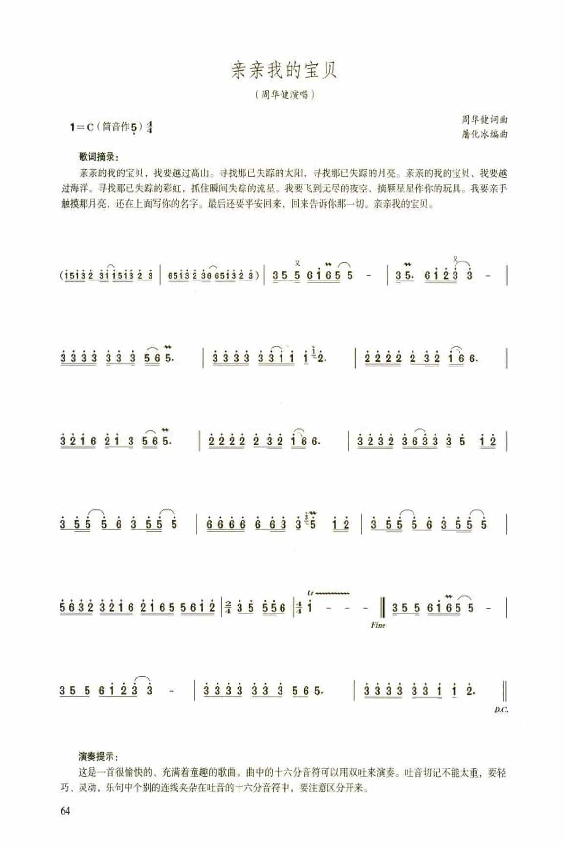 笛子流行金曲《亲亲我的宝贝》中级独奏乐谱