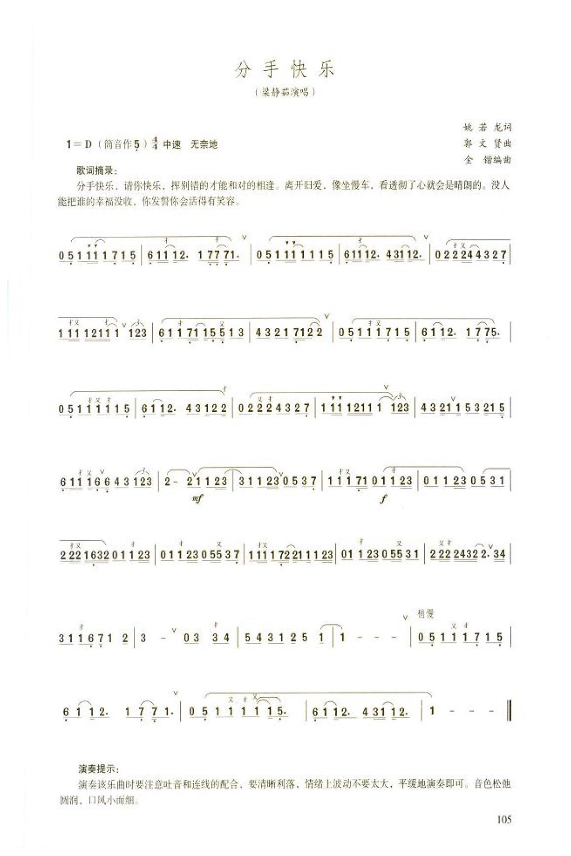 笛子流行金曲《分手快乐》高级独奏乐谱