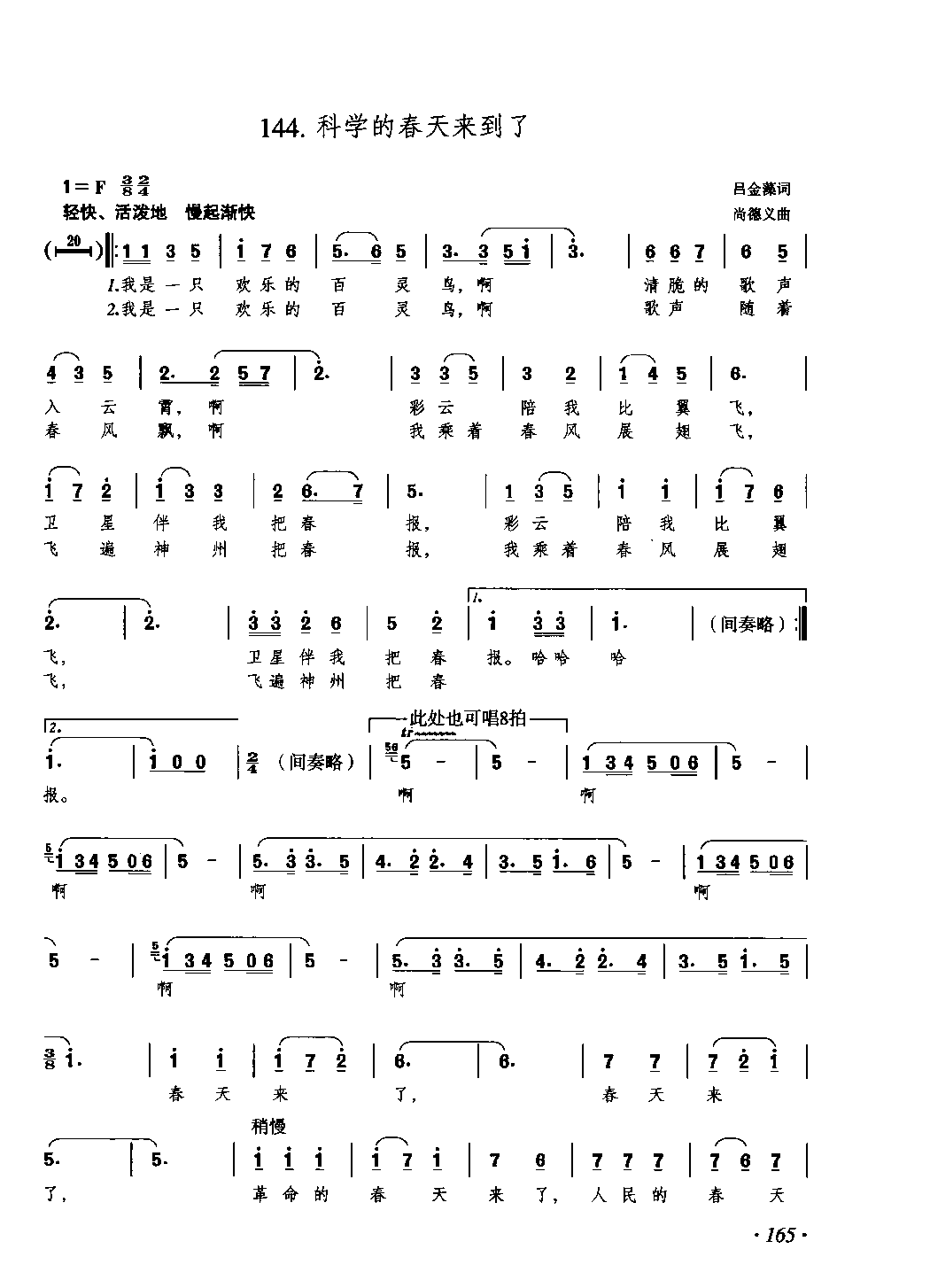 简谱歌谱《科学的春天来到了》尚德义 曲