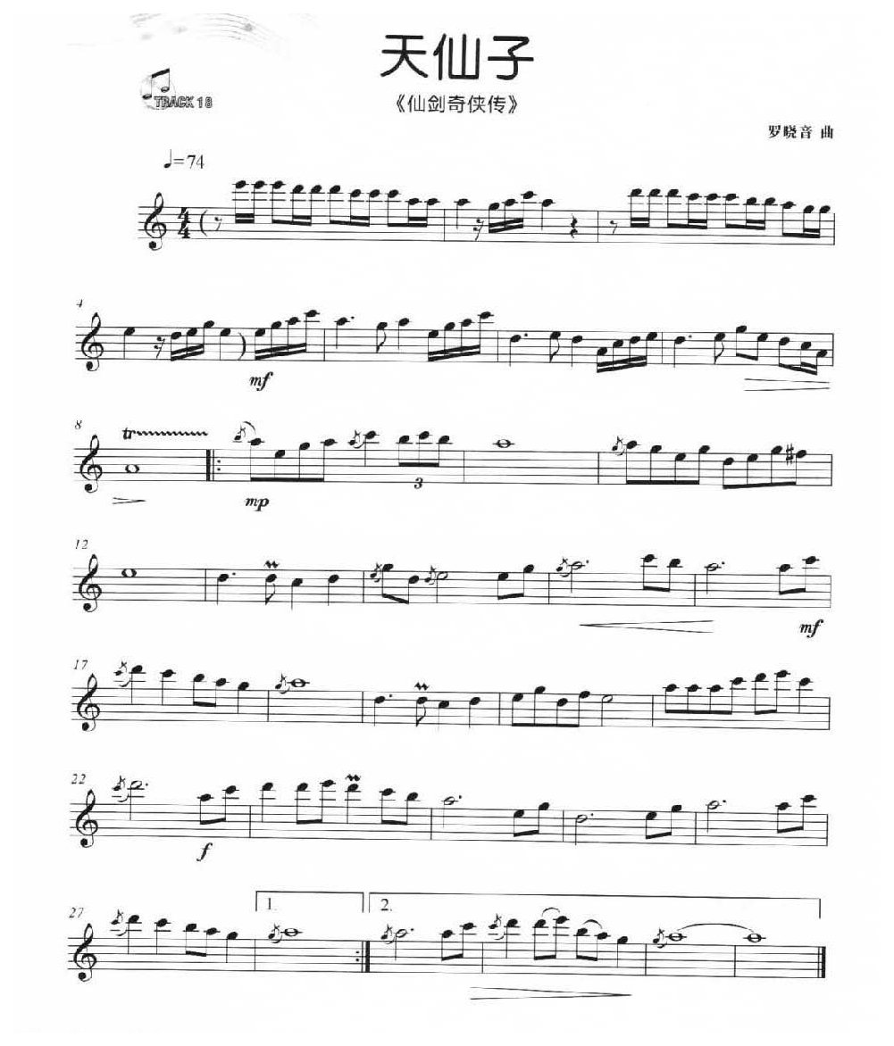动漫游戏主题长笛乐曲《天仙子》仙剑奇侠传