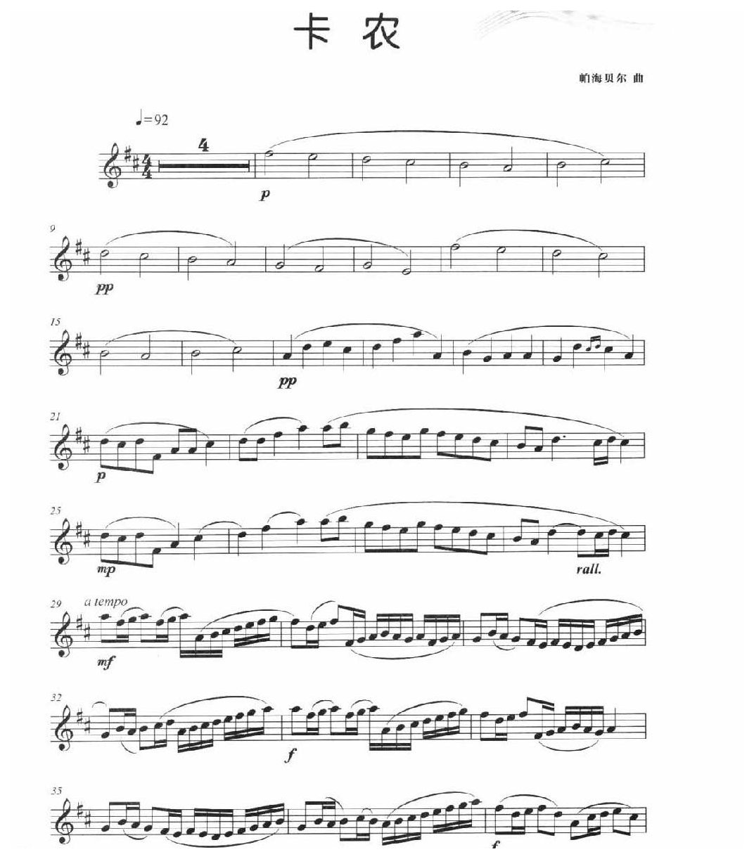 情调音乐类长笛曲《卡 农》帕海贝尔