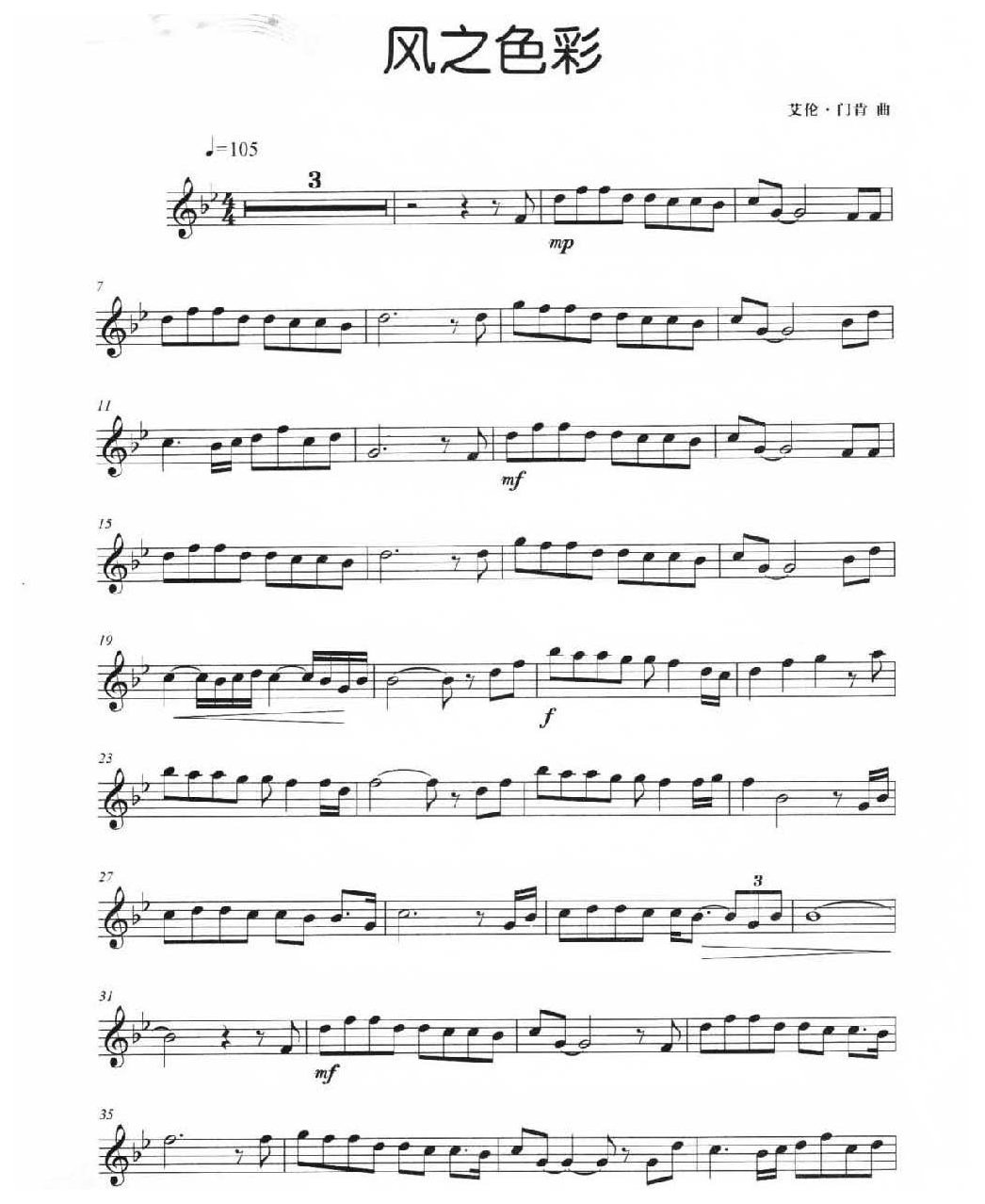 情调音乐类长笛曲《风之色彩》艾伦 门肯