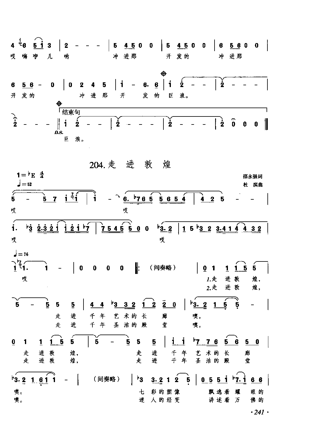 简谱歌谱《西部扬帆》赵季平 曲