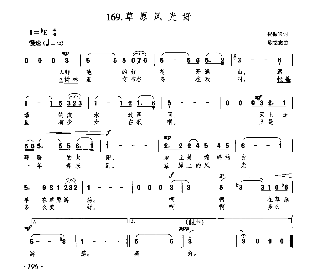 简谱曲选《草原风光好》陈铭志 曲