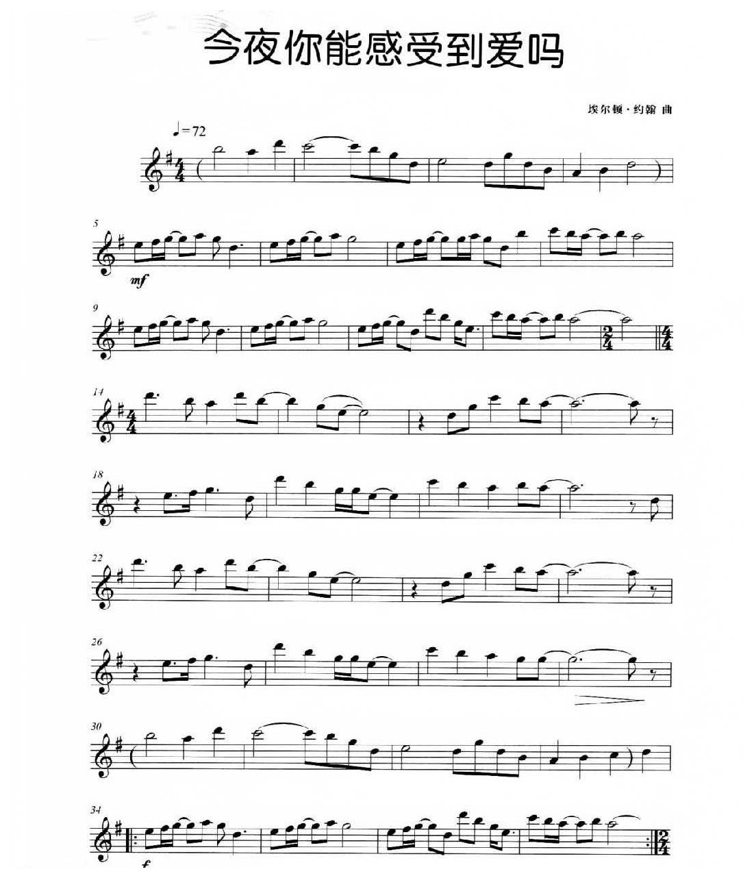 外国长笛名曲《今夜你能感受到爱吗》埃尔顿·约翰
