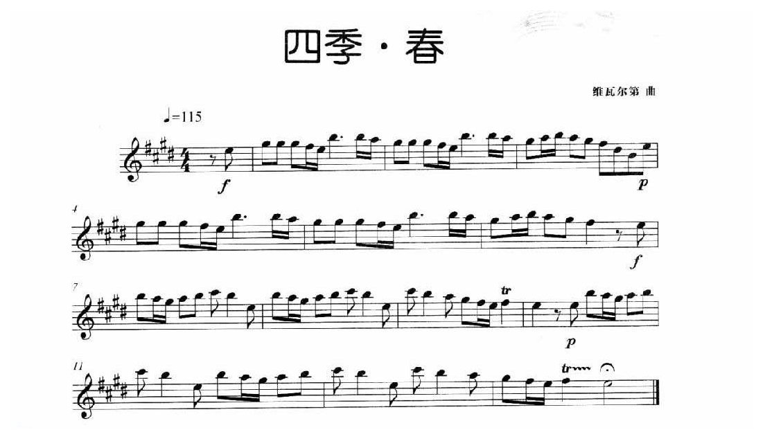 古典长笛名曲《四季·春》维瓦尔第