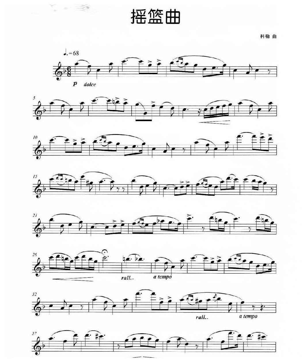 古典长笛名曲《摇篮曲》科勒