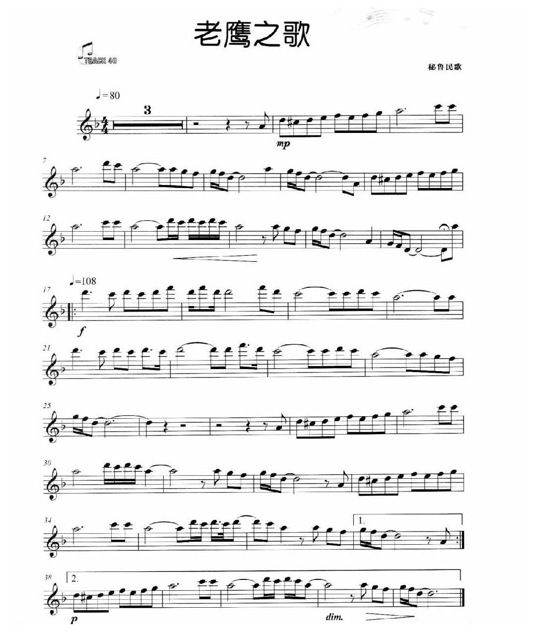 长笛乐曲《老鹰之歌》秘鲁民歌