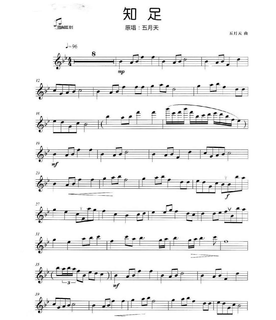 长笛流行歌曲谱《知足》五月天