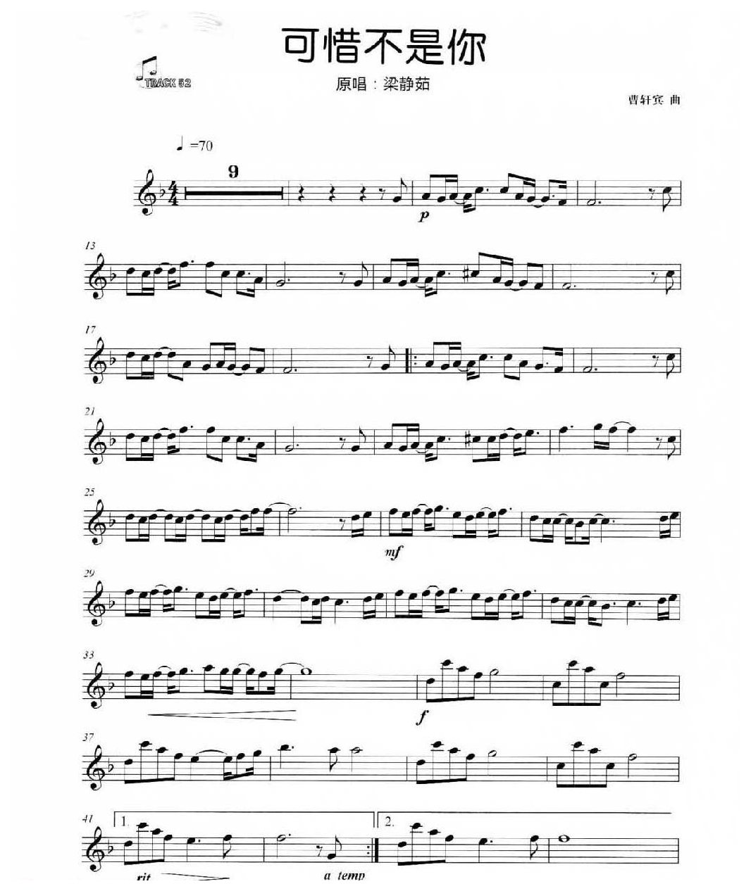 长笛流行歌曲谱《可惜不是你》梁静茹