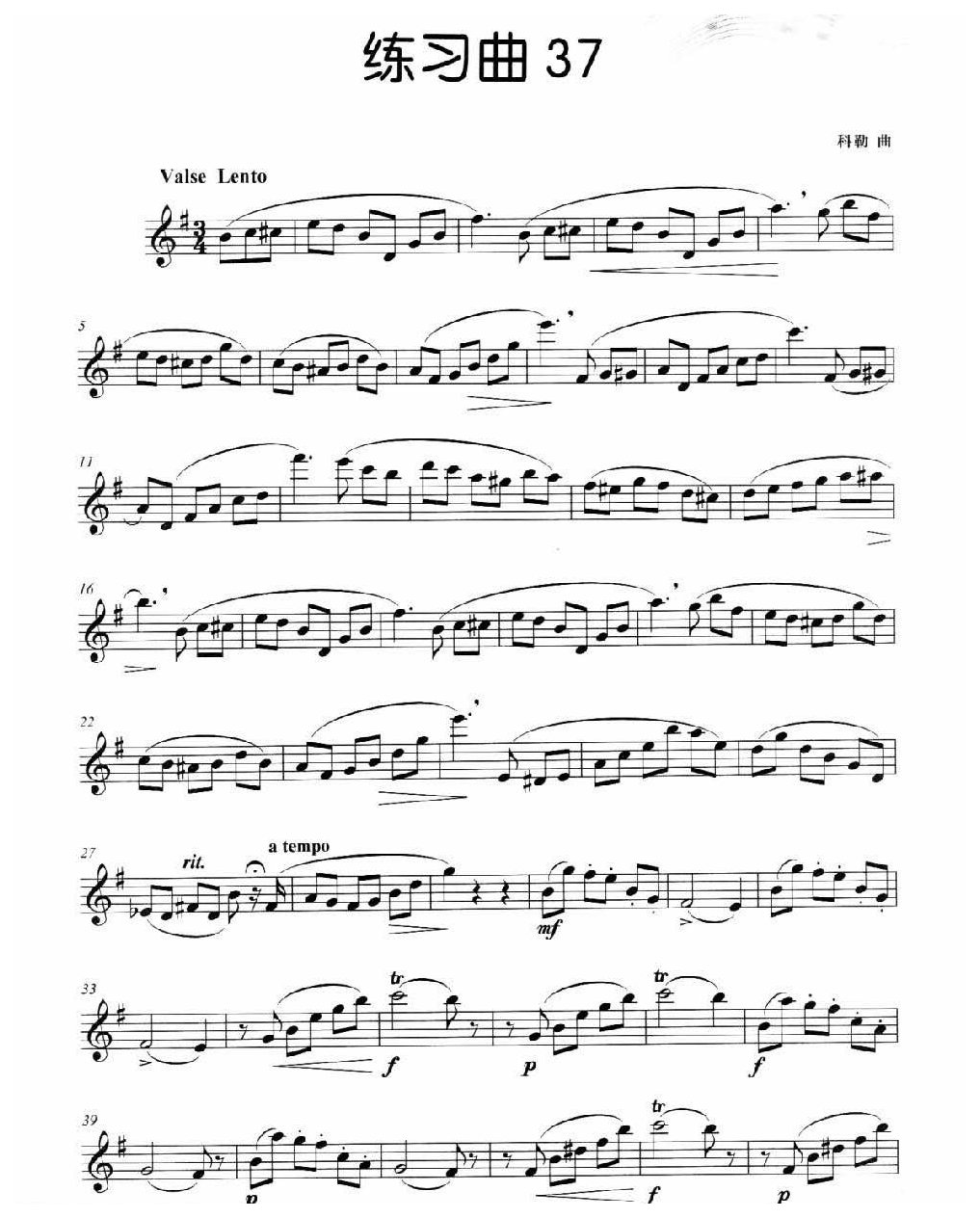 长笛独奏练习曲37《科勒 曲》