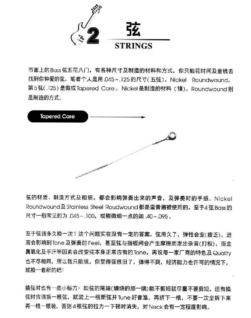 电贝司弦的介绍