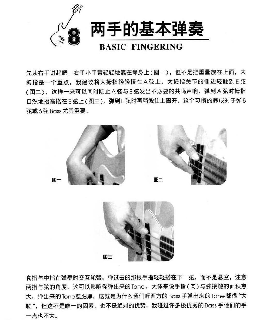 电贝司基础教程《两手的基本弹奏》