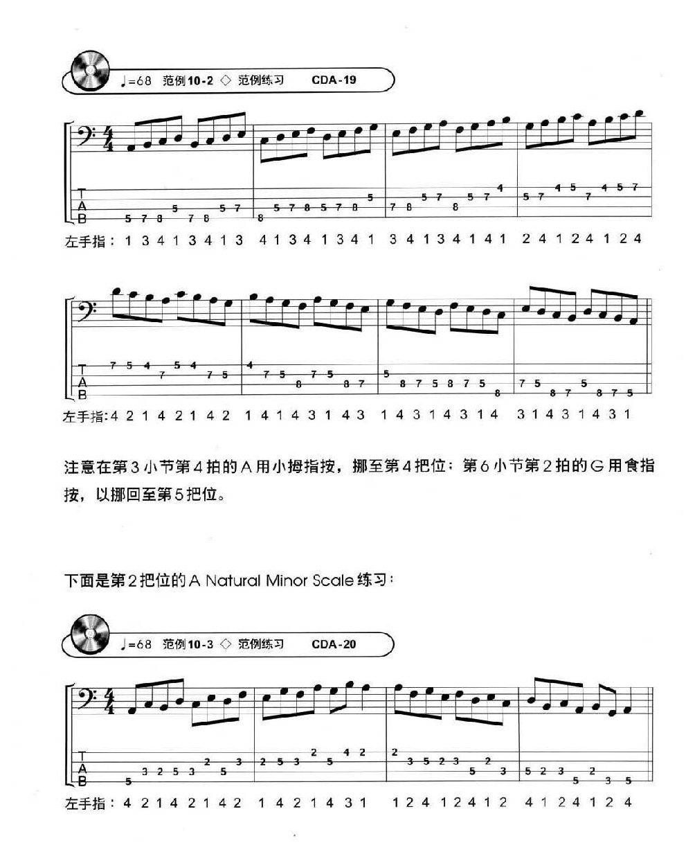 电贝司基础教程《自然小音阶及关系大小调奏》