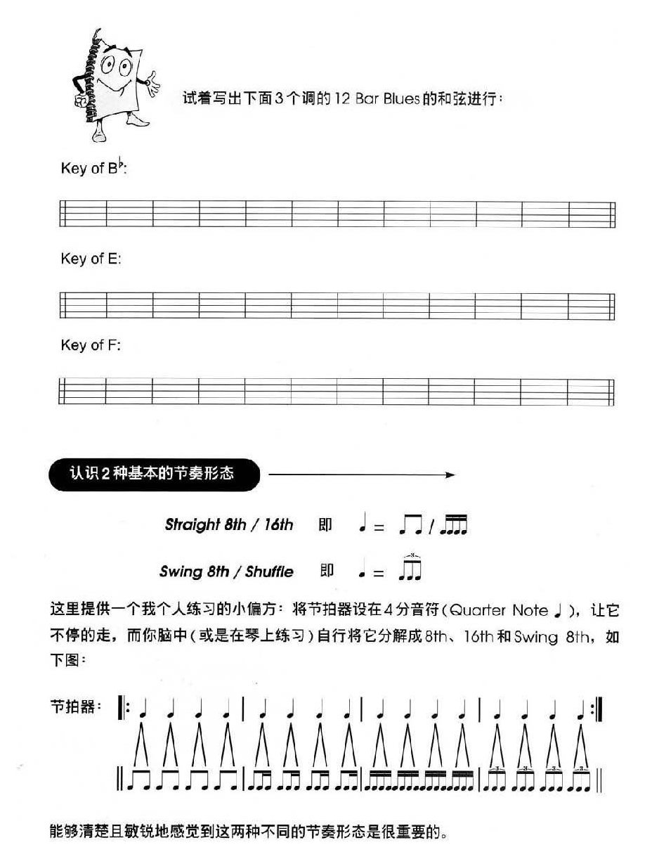 电贝司基础教程《蓝调 Blues》