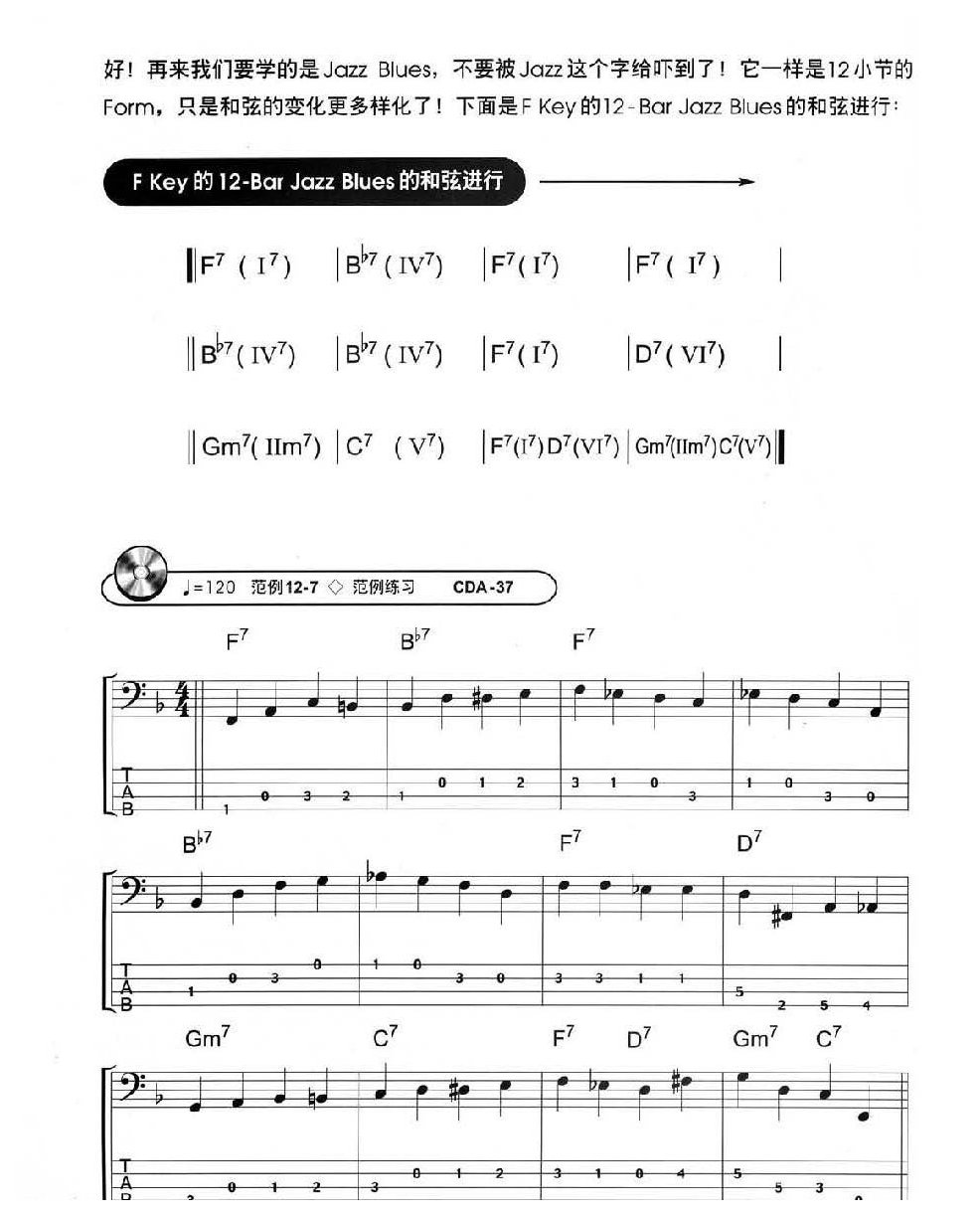 电贝司基础教程《蓝调 Blues》