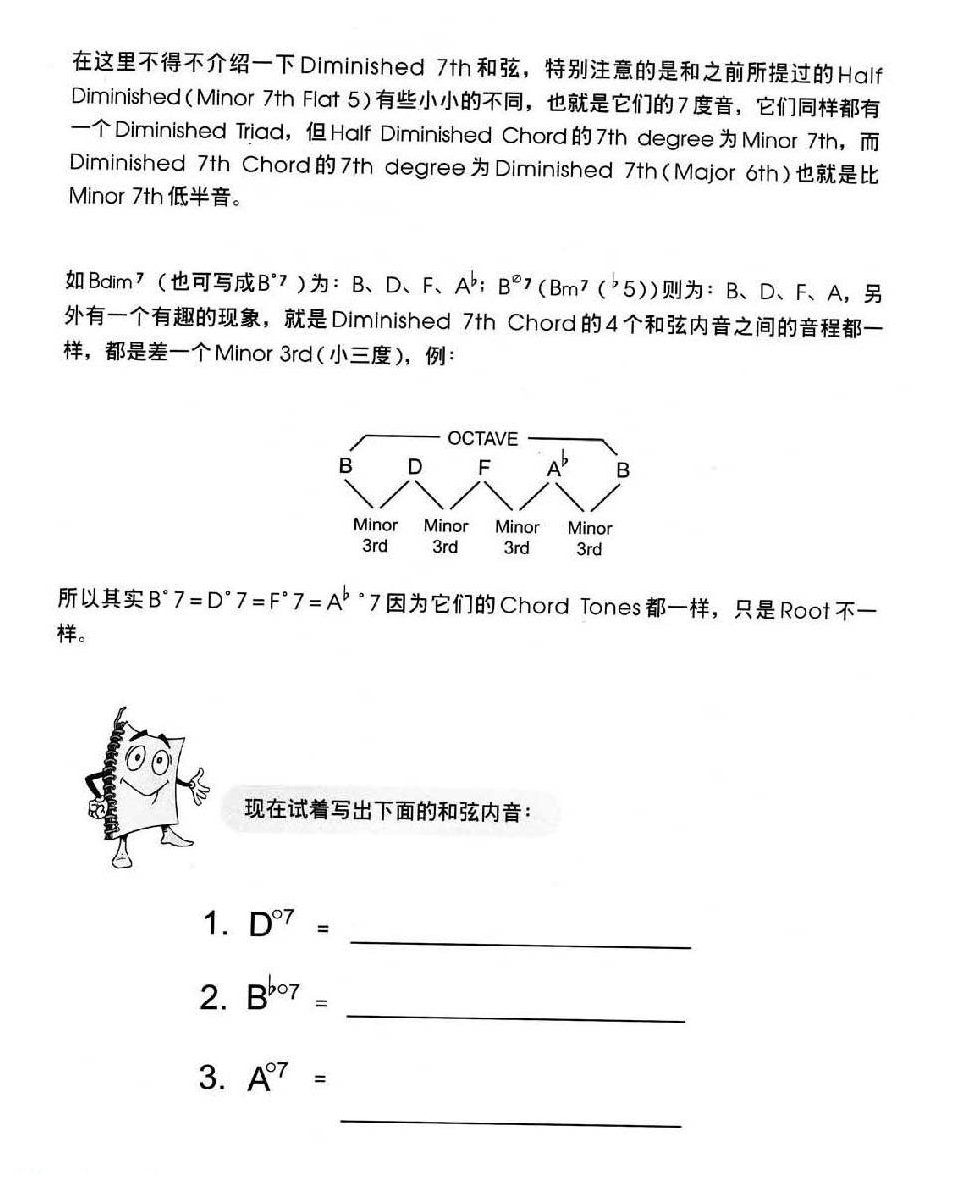 和声小音阶、减七和弦、调性分析、旋律小音阶及Dorian Scale