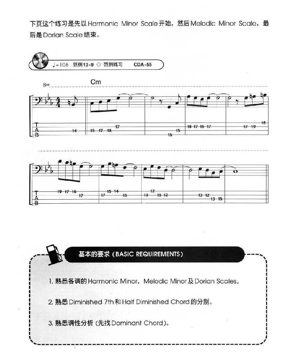 和声小音阶、减七和弦、调性分析、旋律小音阶及Dorian Scale
