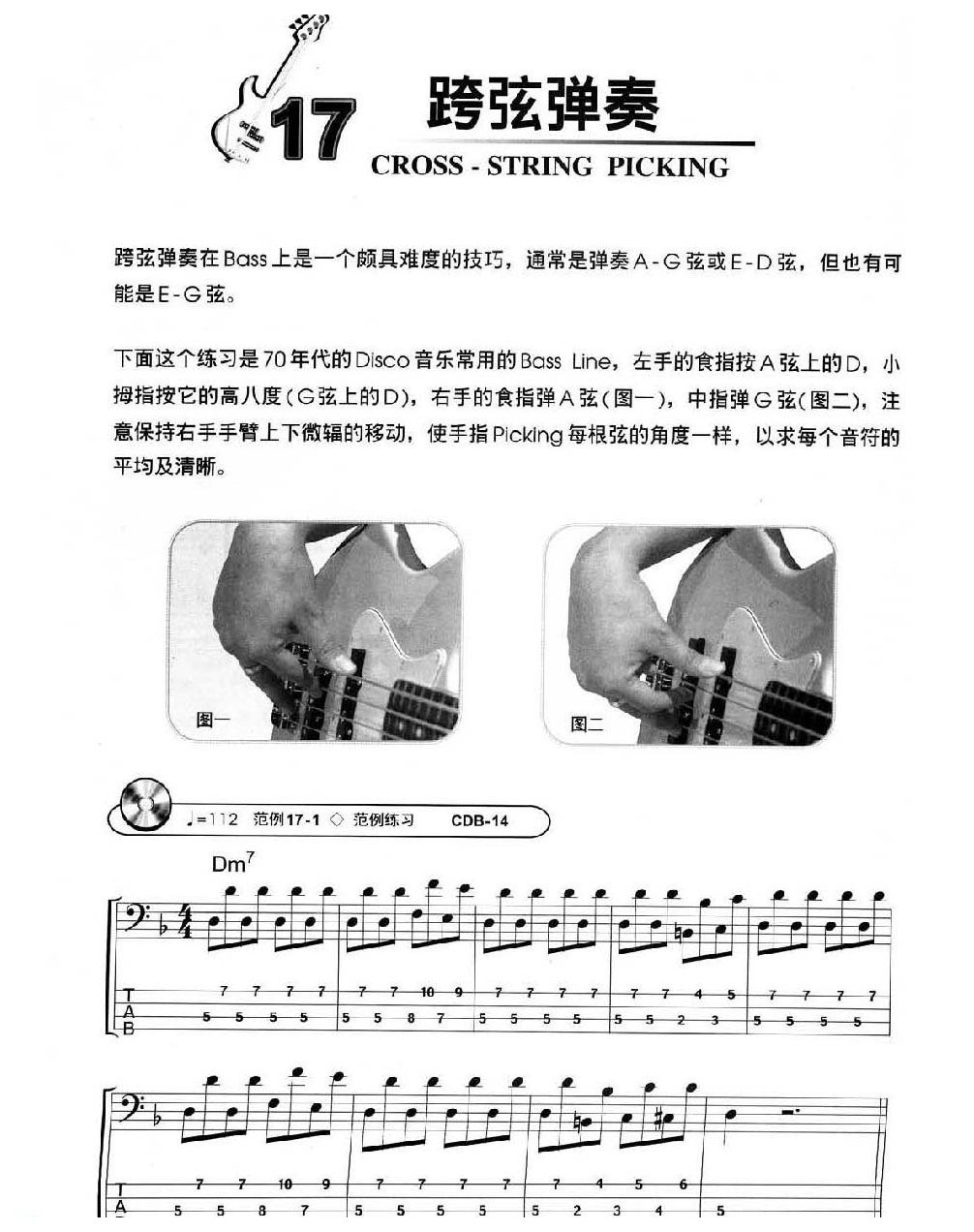 电贝司基础教程《跨弦弹奏》