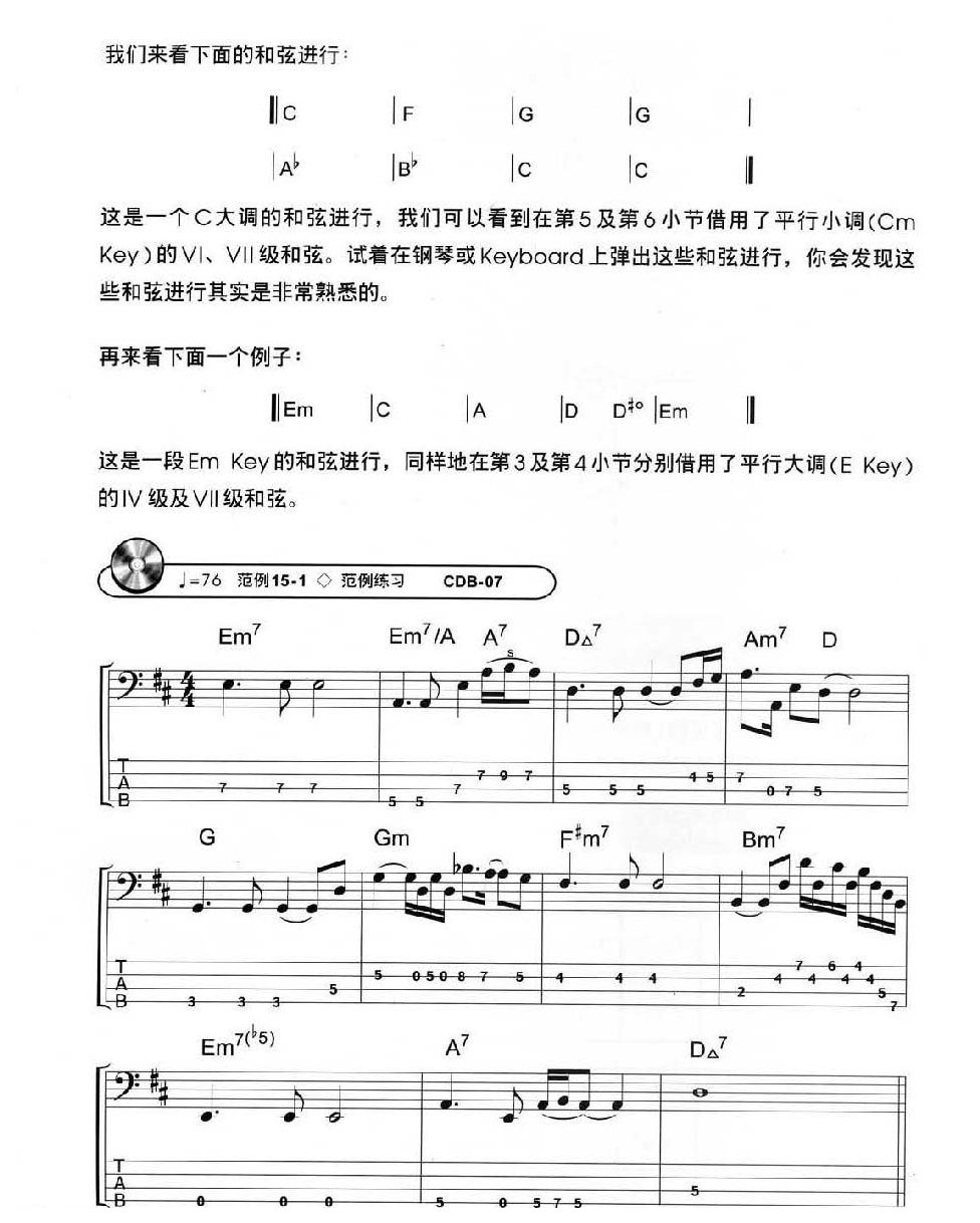 电贝司基础教程《平行大小调及调式互换》