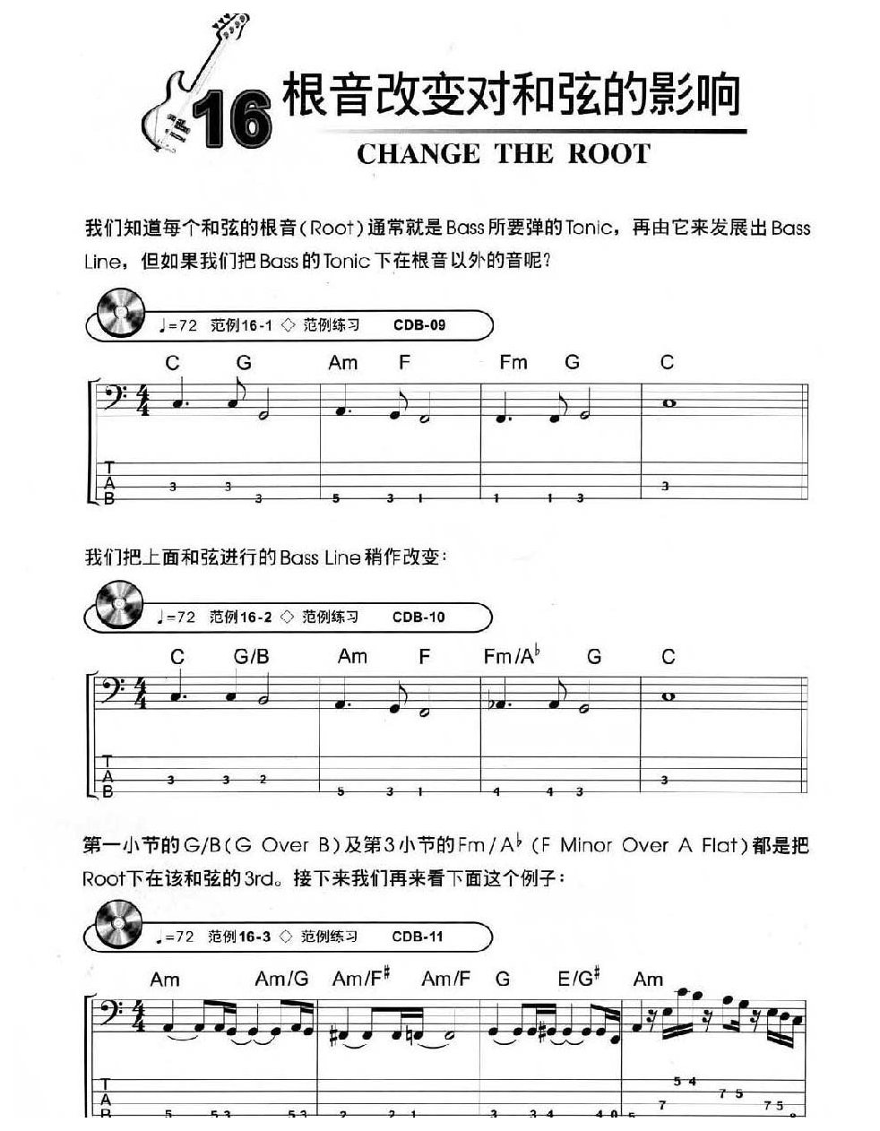 电贝司基础教程《根音改变对和弦的影响》