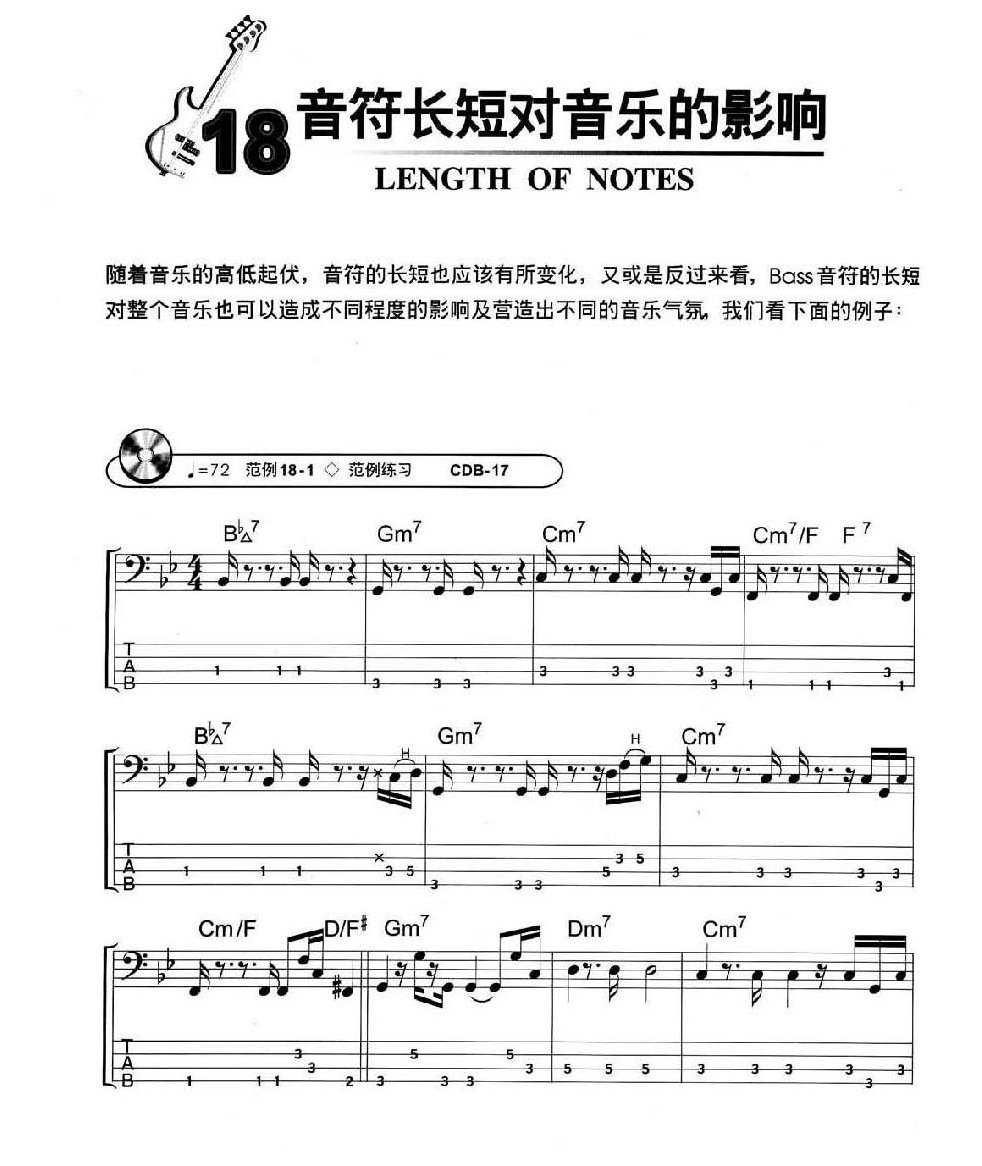 电贝司基础教程《音符长短对音乐的影响》