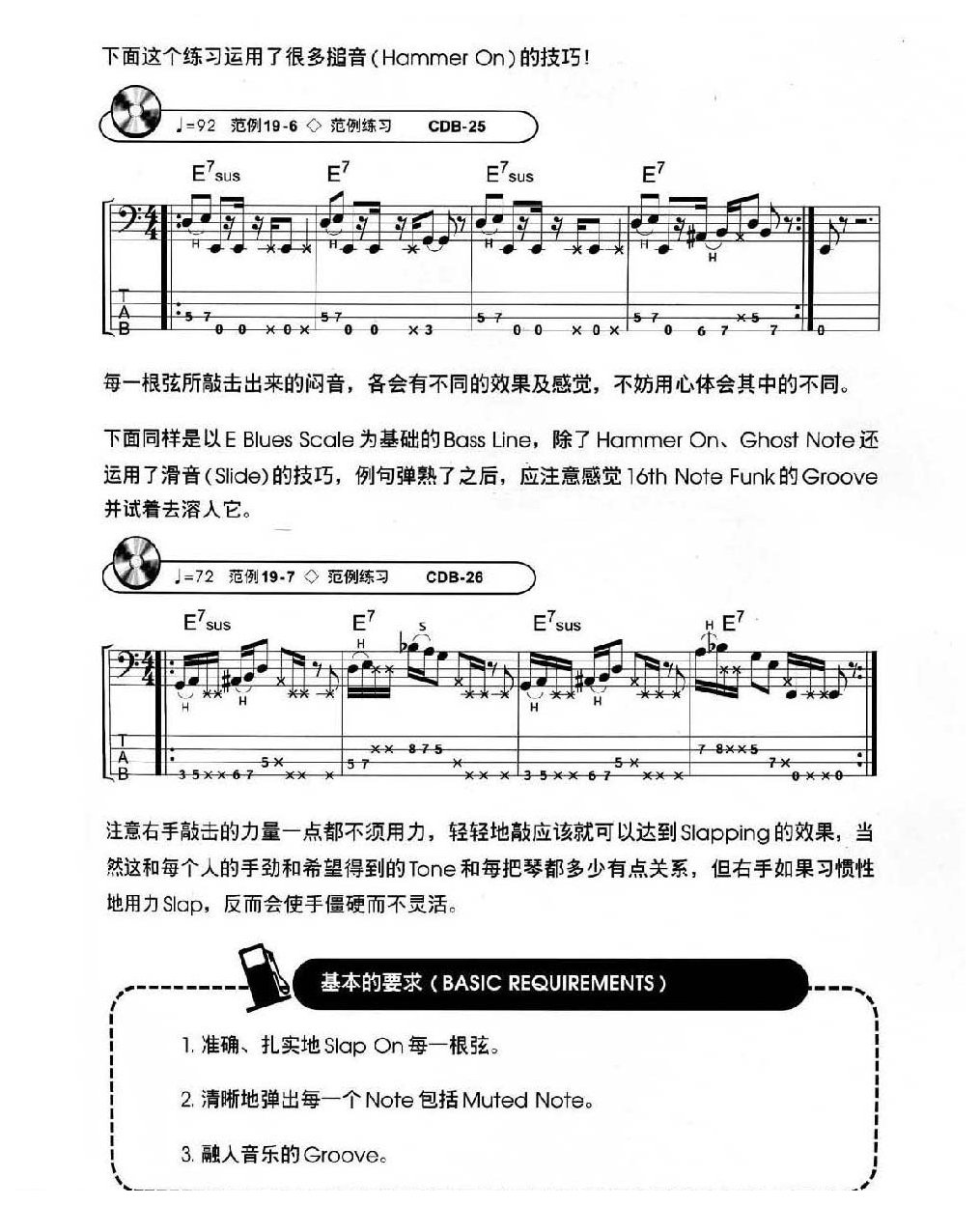 电贝司基础教程《基本的Slap技巧》