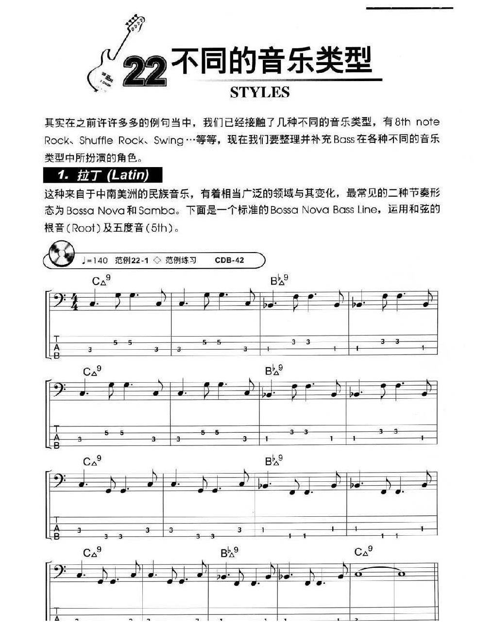 电贝司基础教程《不同的音乐类型》