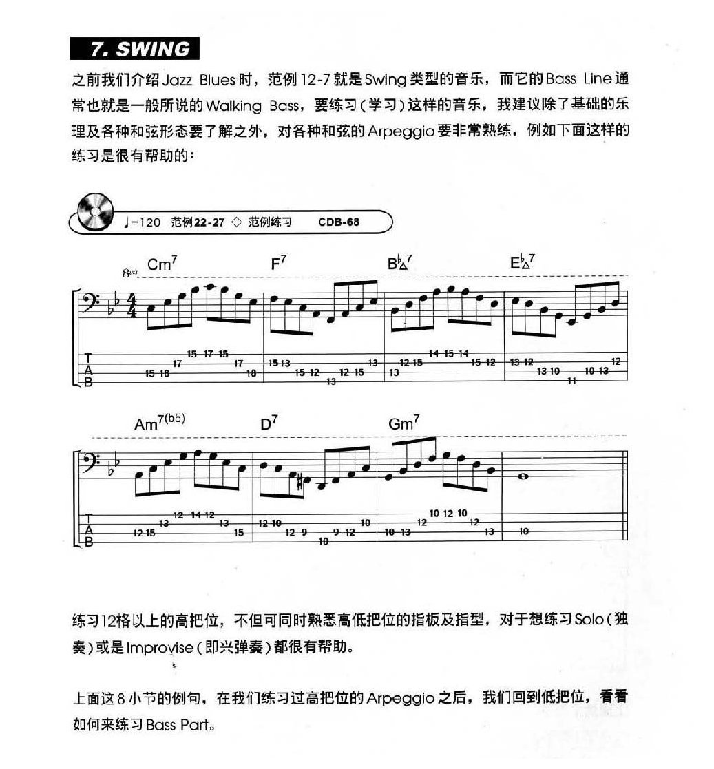 电贝司基础教程《不同的音乐类型》