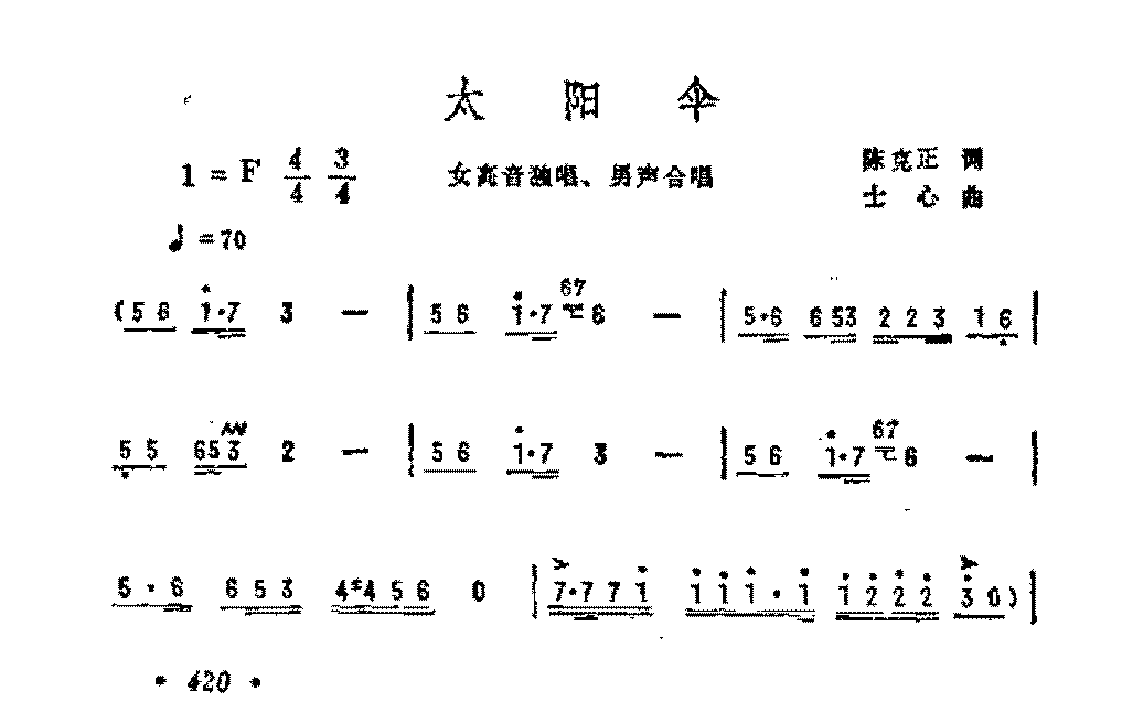 抒情歌曲简谱《太阳伞》