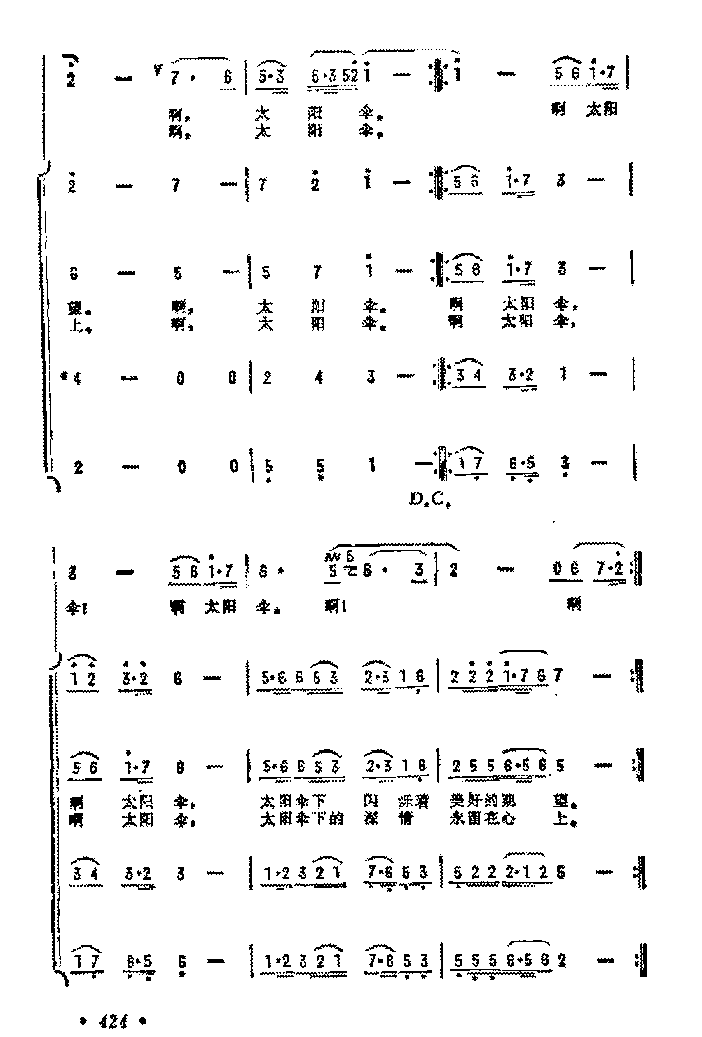 抒情歌曲简谱《太阳伞》
