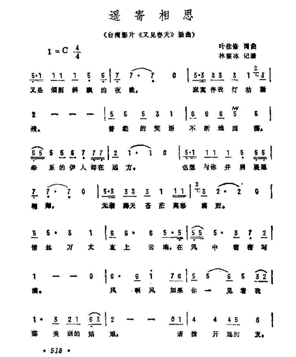 简谱歌谱《遥寄相思》