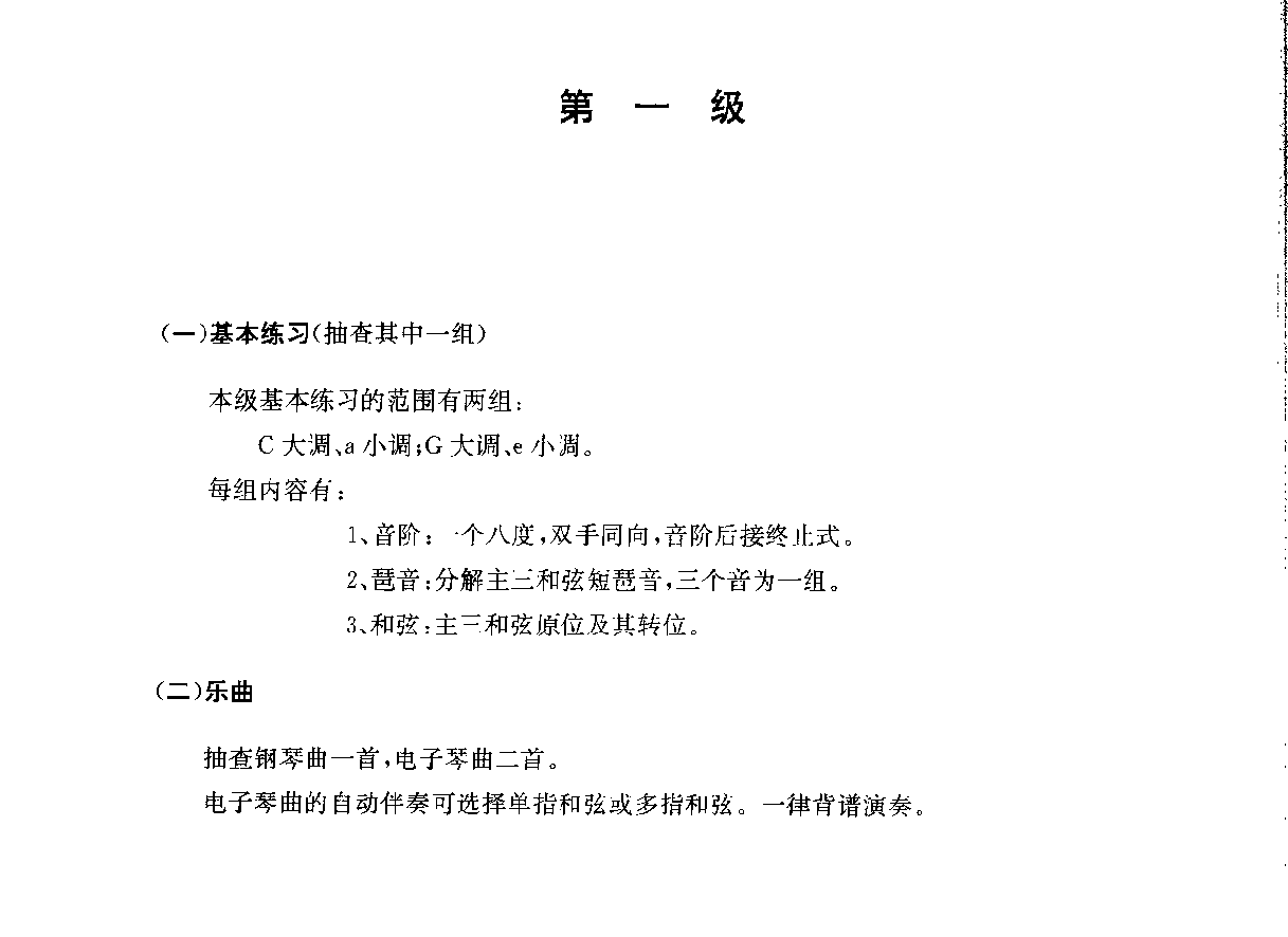 电子琴一级基本练习曲