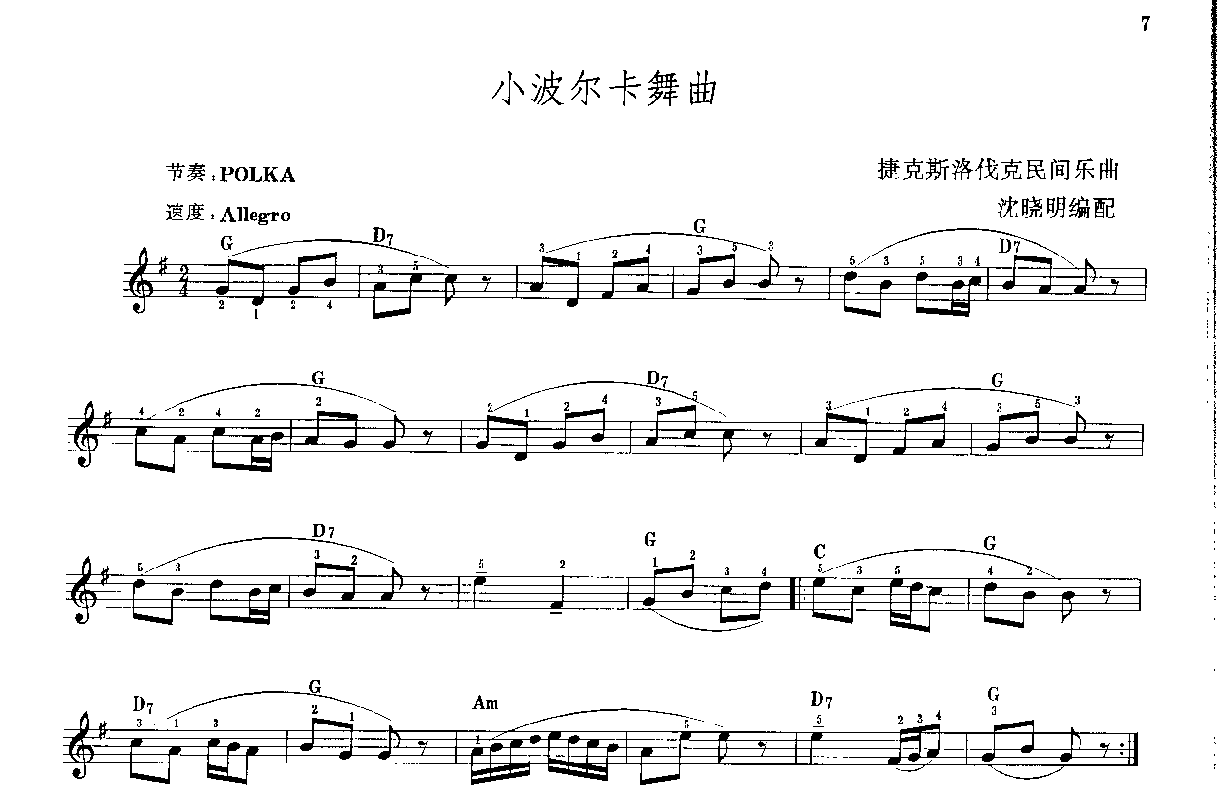 电子琴一级练习曲《小波尔卡舞曲》捷克斯洛伐克民间乐曲